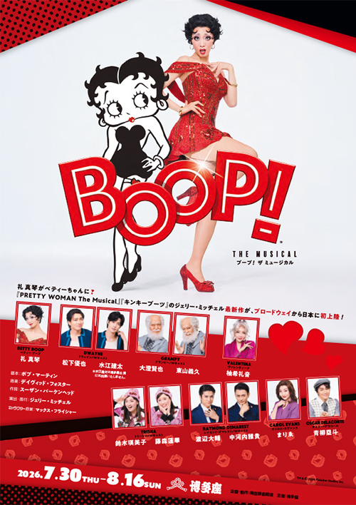 『BOOP!』