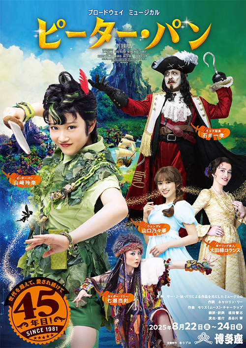 『ピーター・パン』
