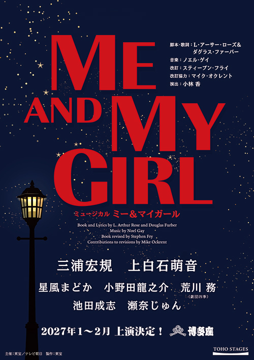 『ミー＆マイガール』