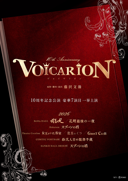 VOICARION『スプーンの盾』