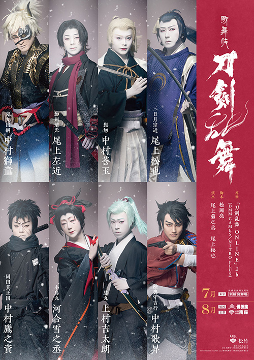 刀剣乱舞』｜公演案内｜福岡の演劇専用劇場 博多座