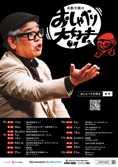 『兵動大樹のおしゃべり大好き。47』