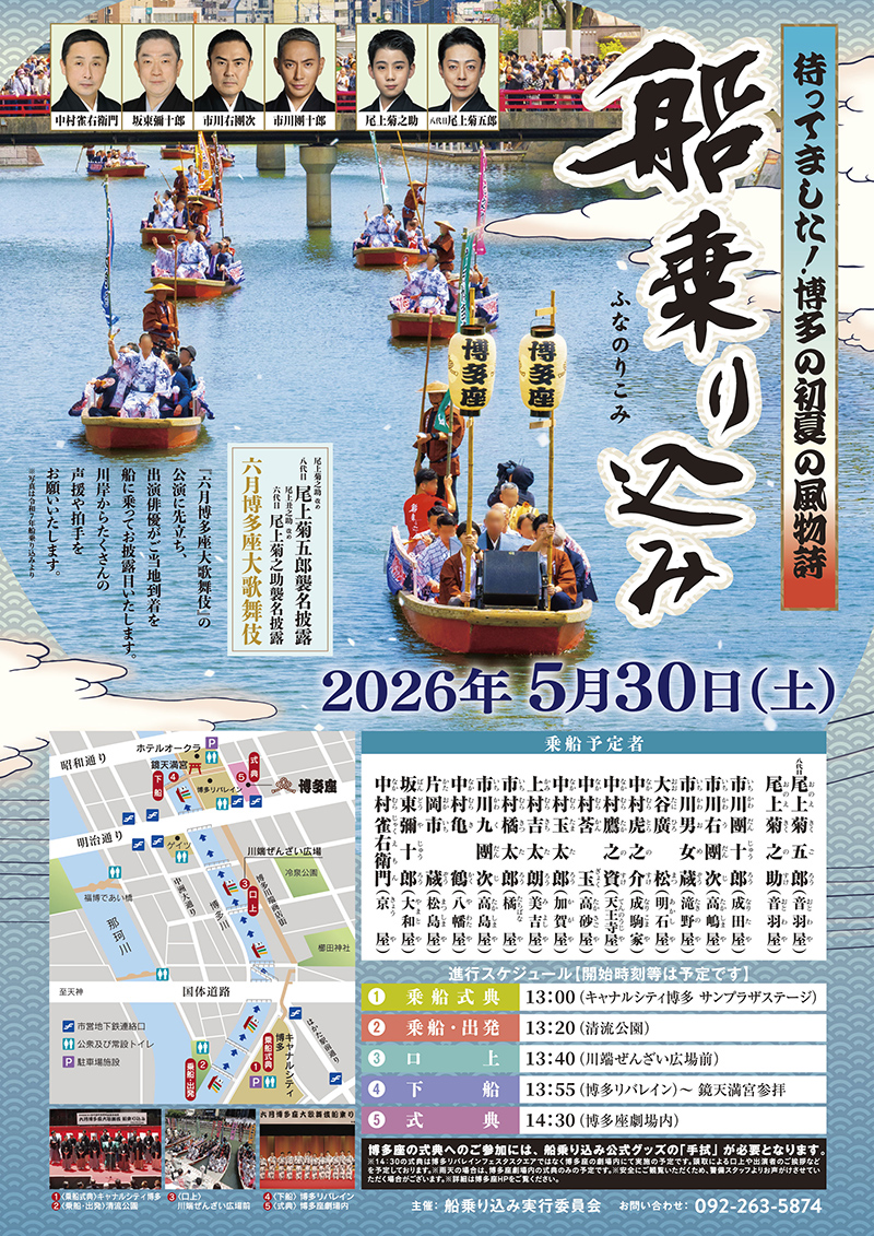 六月博多座大歌舞伎』｜公演案内｜福岡の演劇専用劇場 博多座
